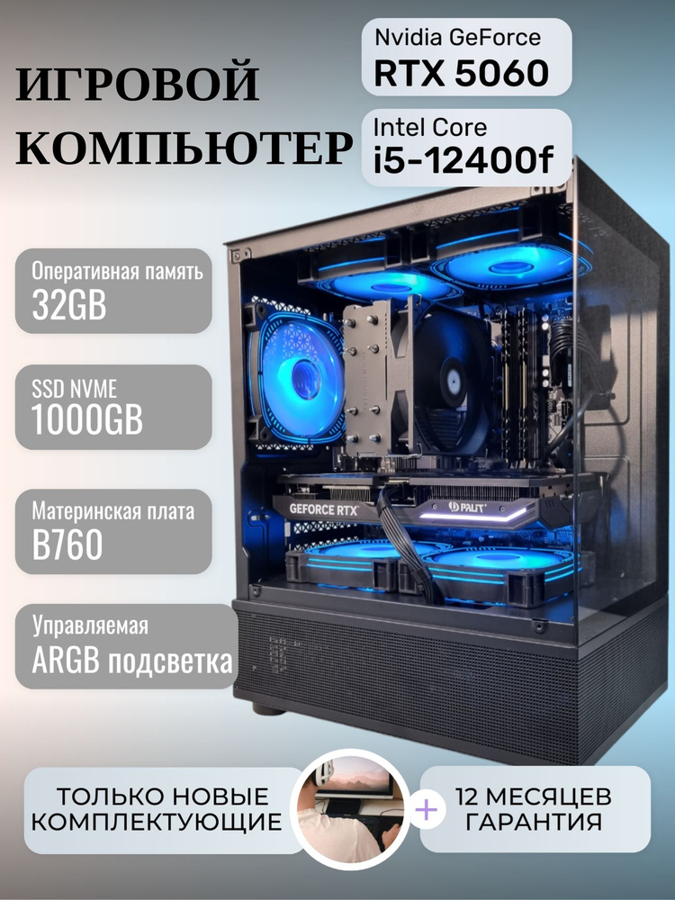 Techno PC Системный блок Форс D2 (Intel Core i5-12400F, RAM 32 ГБ