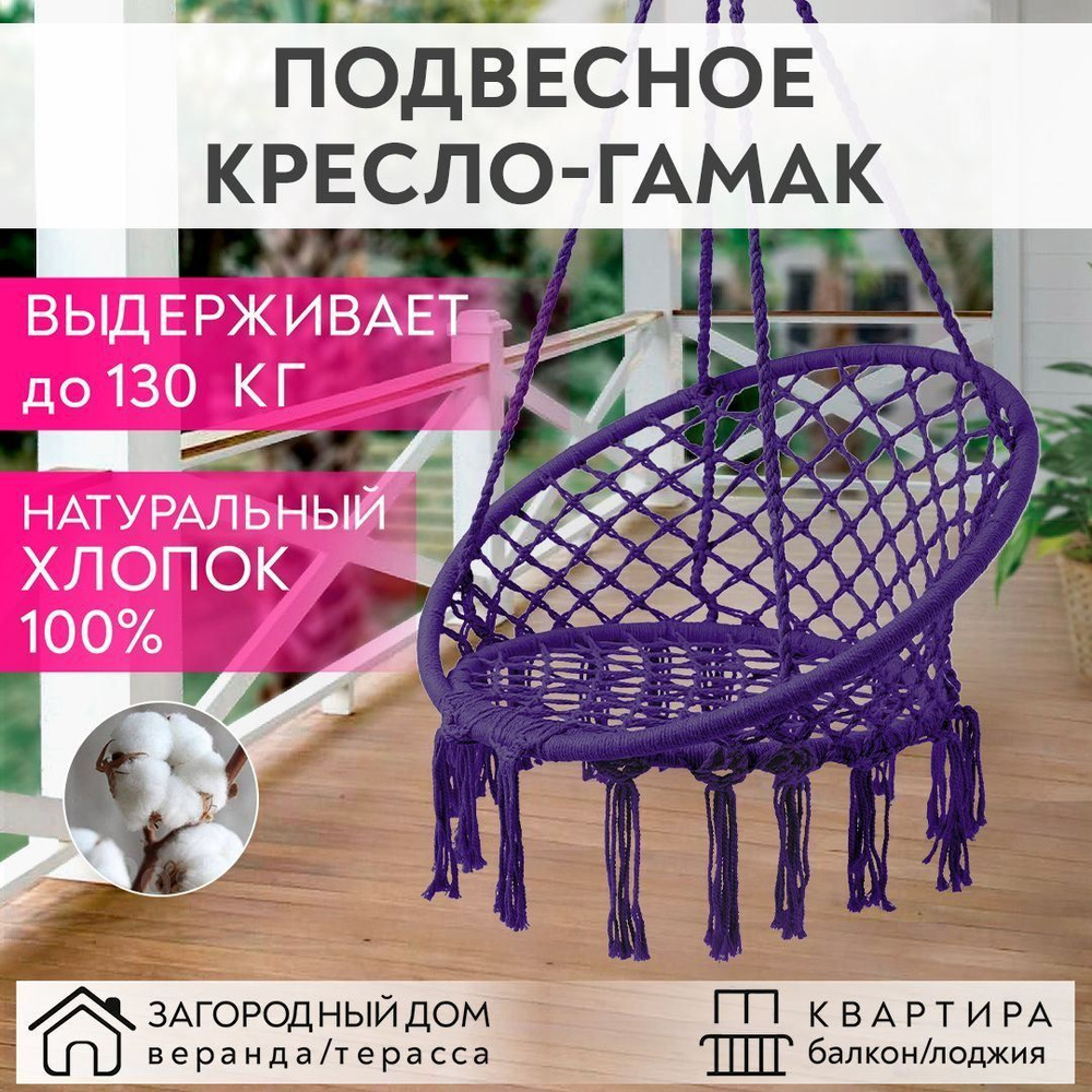 Подвесное кресло , 80х120 см #1
