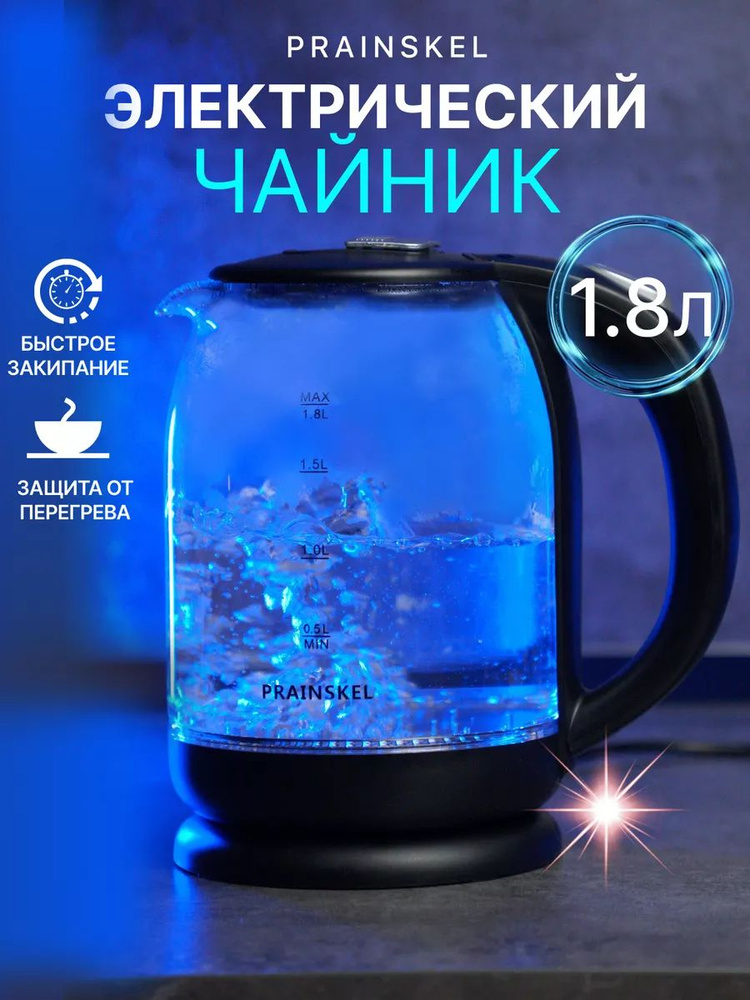 Чайник электрический стеклянный с подсветкой #1