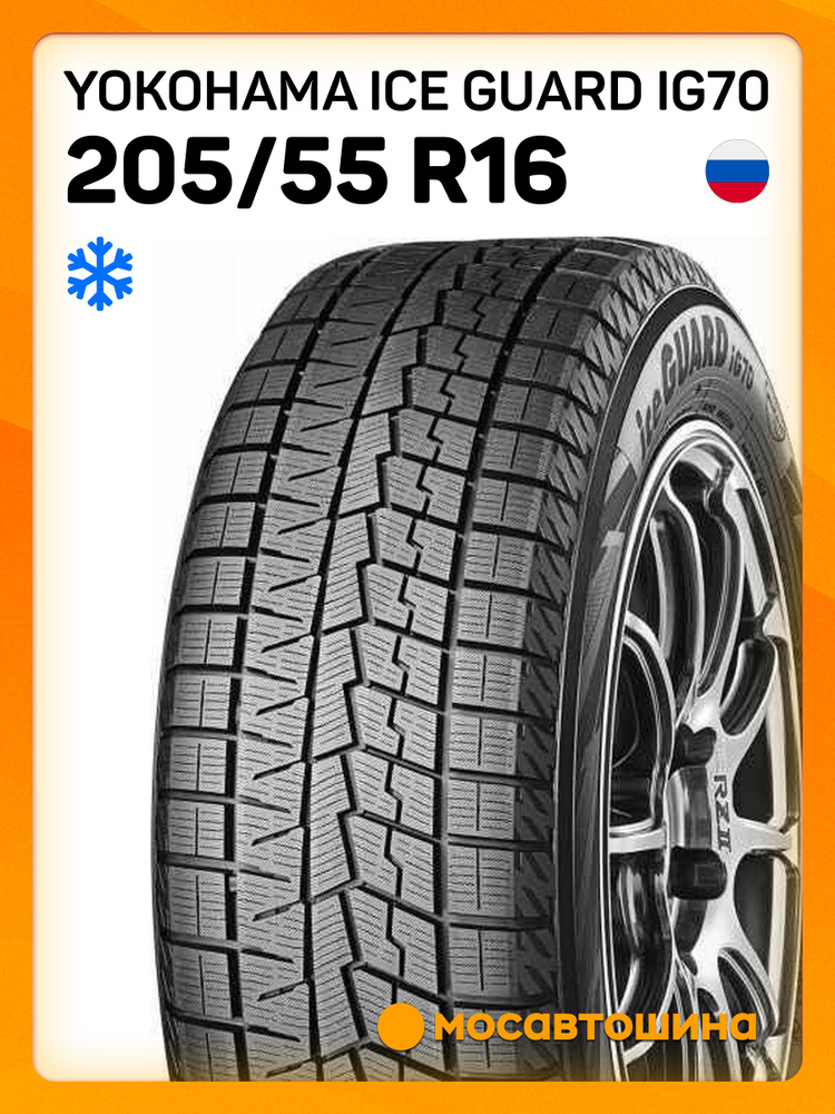 Yokohama Ice Guard IG70 Шины зимние 205/55 R16 91Q Yokohama Ice Guard IG70 Шины зимние 205/55 R16 91Q