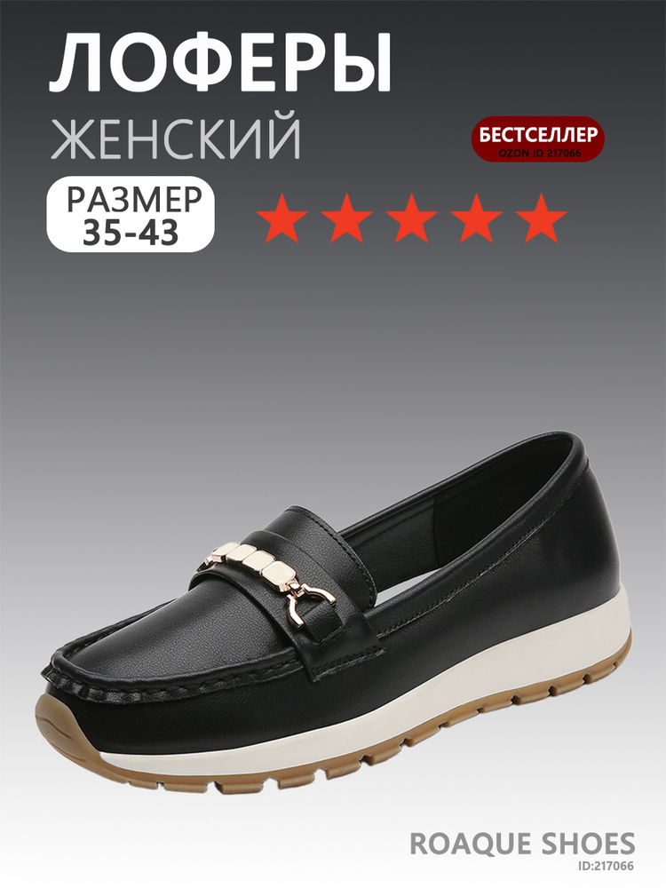 Лоферы #1