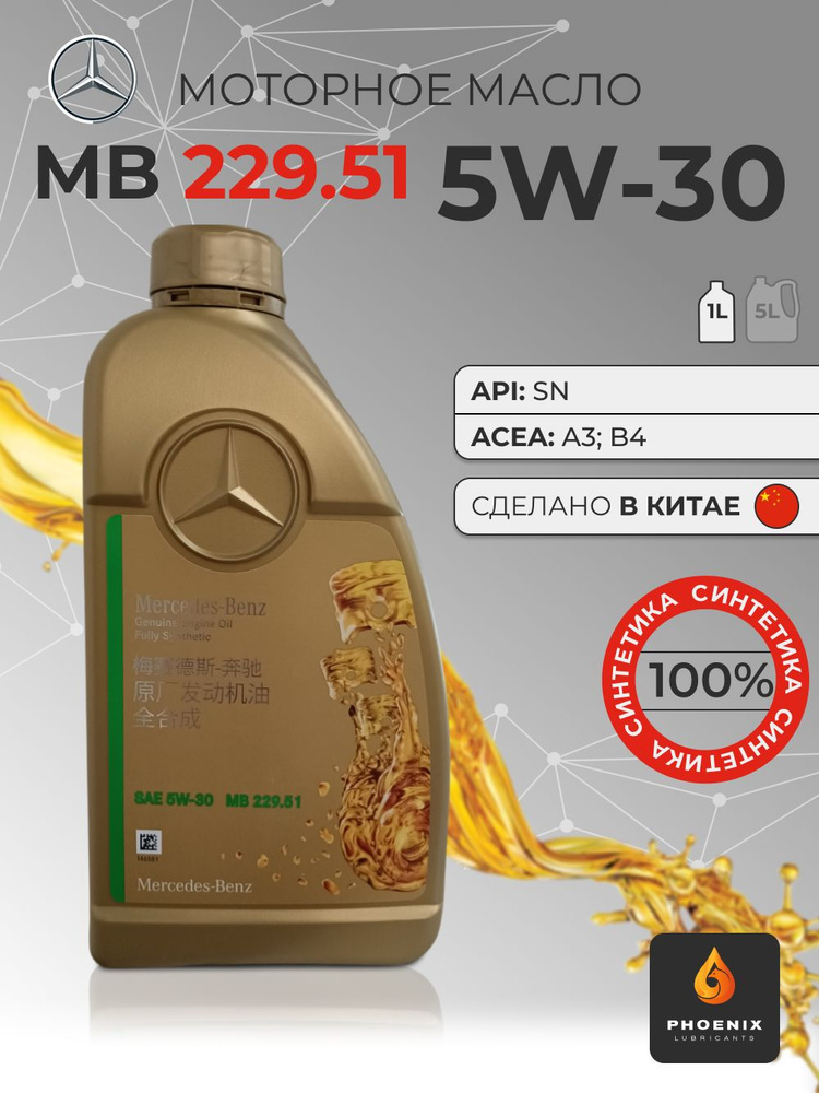 Масло моторное Mercedes-Benz GENUINE ENGINE OIL MB 229.51 5W-30