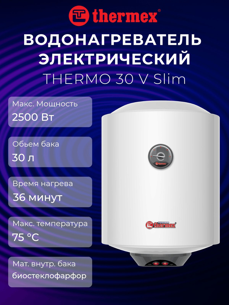 Водонагреватель электрический накопительный Thermex THERMO 30 V Slim #1