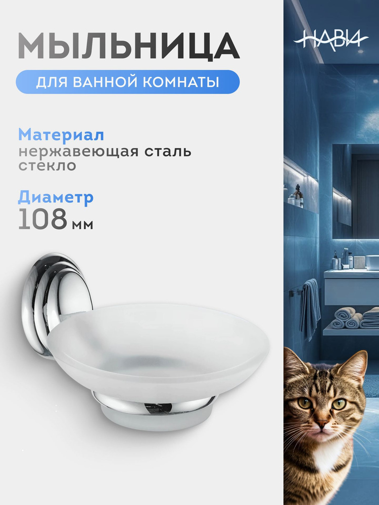 Мыльница стеклянная/металлическая, настенная Fashun A1502 #1