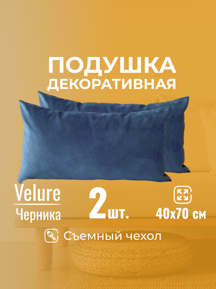 Подушка декоративная 70х40 MINOKO Velure Черника, с молнией, набор 2 шт #1