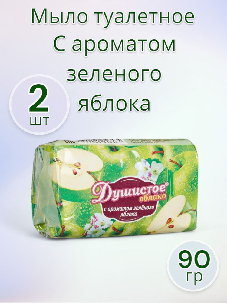 НМЖК Мыло Душистое облако с ароматом зеленого яблока 90гр- 2 шт #1