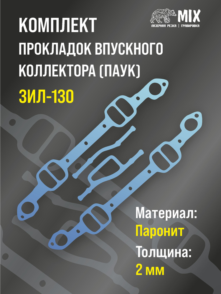 Прокладка коллектора ЗИЛ (выпускного) крайняя с кольцом