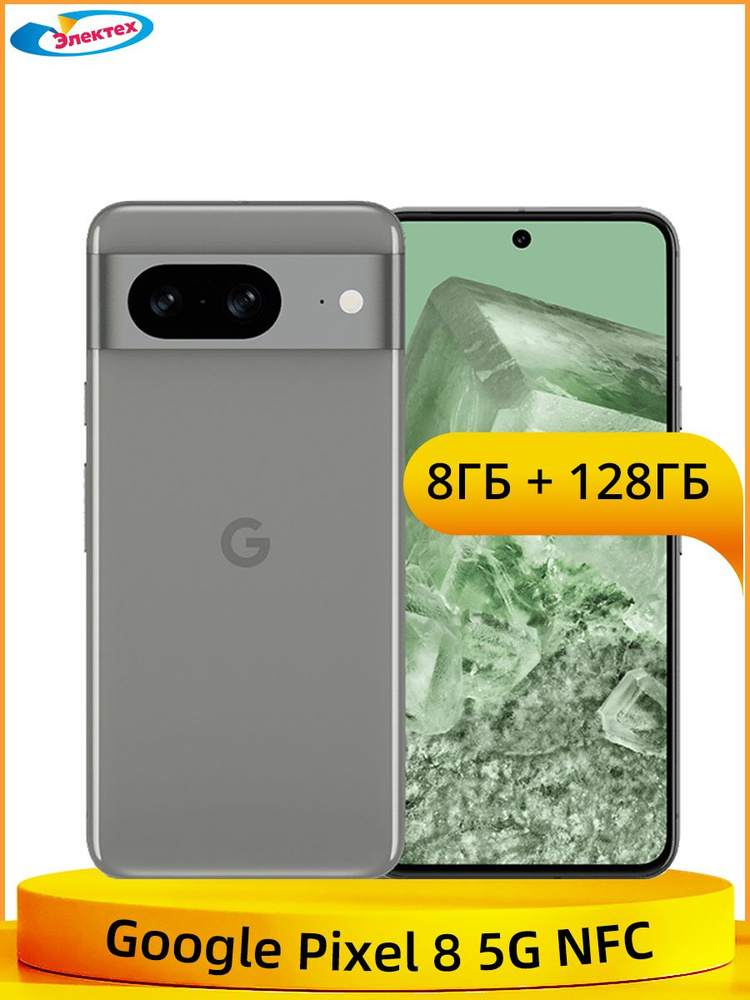 Смартфон Google Pixel 8 128 ГБ 8 ГБ Серый 6.2 OLED/AMOLED pixel
