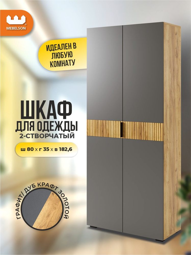 Mebelson Шкаф распашной, 80х35х182.6 см #1