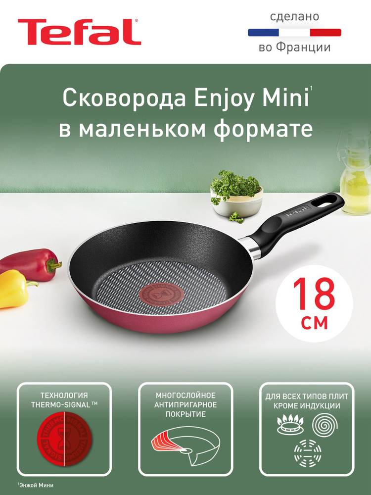Tefal Сковорода Enjoy Mini, 18 см, без крышки, с фиксированной