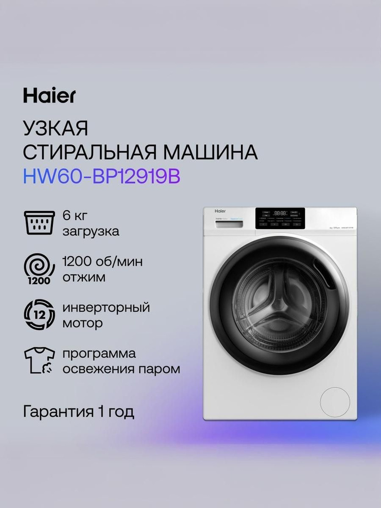 Haier HW60-BP12919B Стиральная машина, 6 кг, белая #1