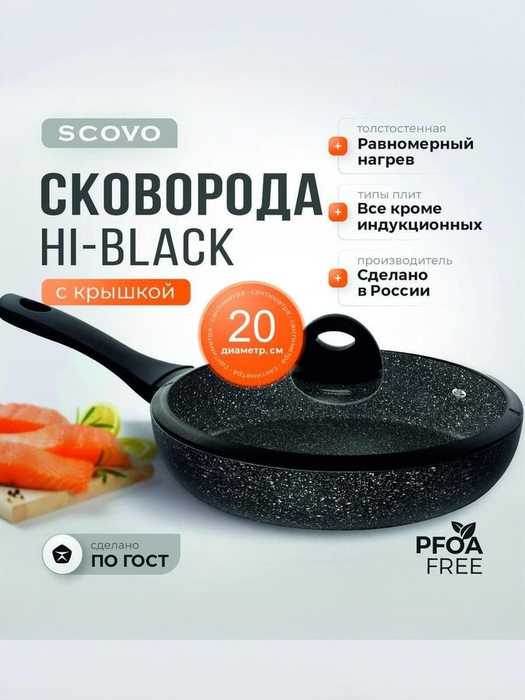Scovo Сковорода 20 см с крышкой 2 шт алюминий антипригарное покрытие #1