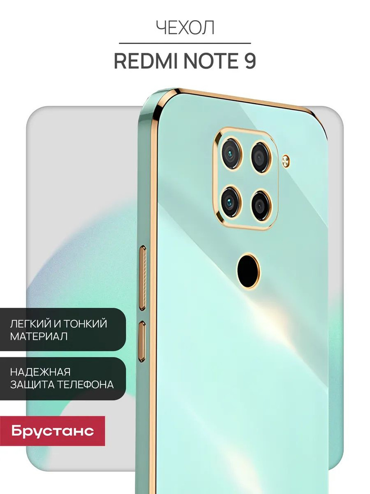 Чехол на Редми Нот 9 защитный бампер для Xiaomi Redmi Note 9 #1