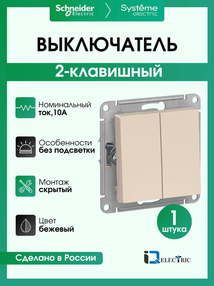 Выключатель двухклавишный Systeme Electric (Schneider Electric) AtlasDesign, бежевый ATN000251 - 1 шт. #1