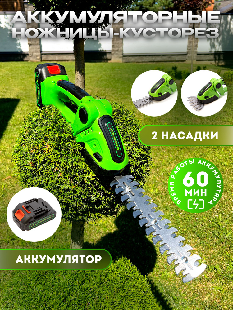 Кусторез аккумуляторный садовый #1