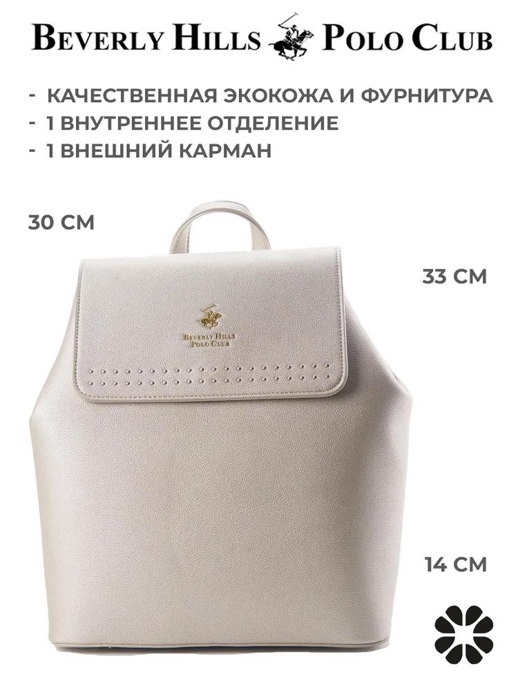 Рюкзак женский кожаный Beverly Hills Polo Club, BH-3303-OR #1