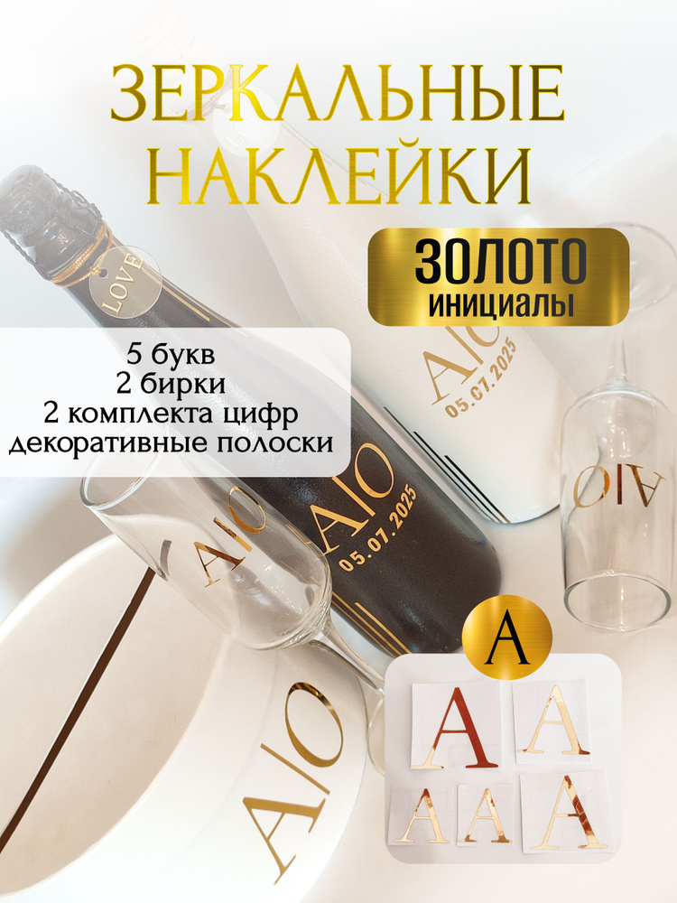 Украшение для бокалов, бутылок 11 шт #1