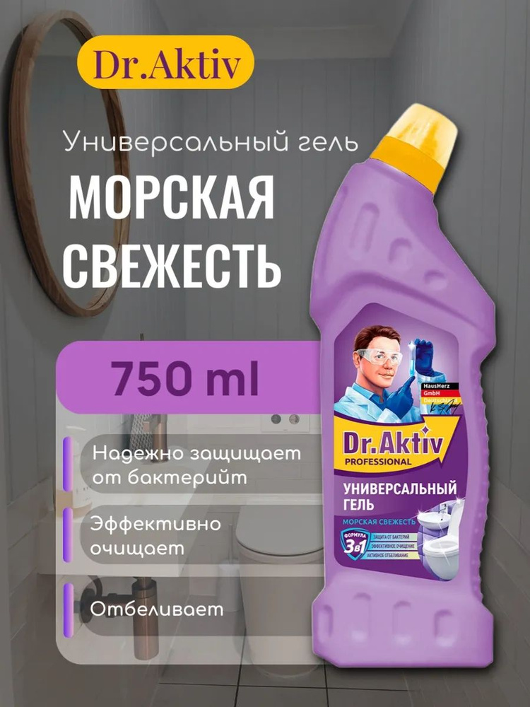 Средство чистящее Dr.Aktiv Универсальное, 750 мл #1