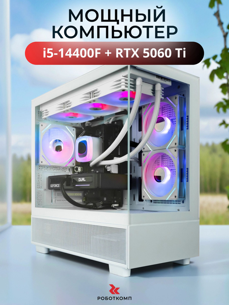 Robotcomp Системный блок M-16 3.0 V1 Plus Aqua White (Intel Core i5 ...