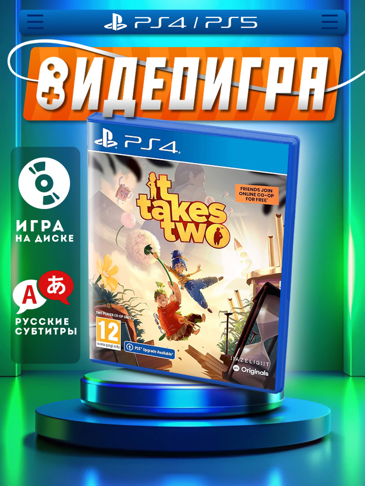 Игра It Takes Two PS4/PS5 диск русская версия (PlayStation