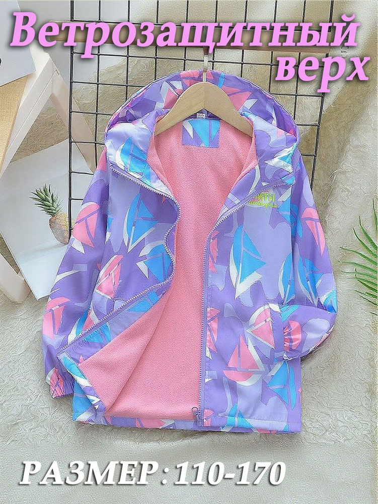 Ветровка #1
