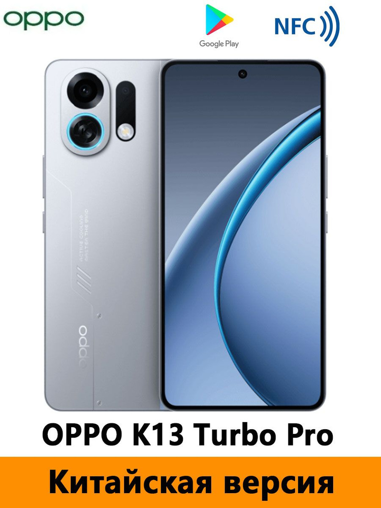 Смартфон OPPO K13 Turbo Pro sz 256 ГБ 12 ГБ Серый 6.8 OLED/AMOLED