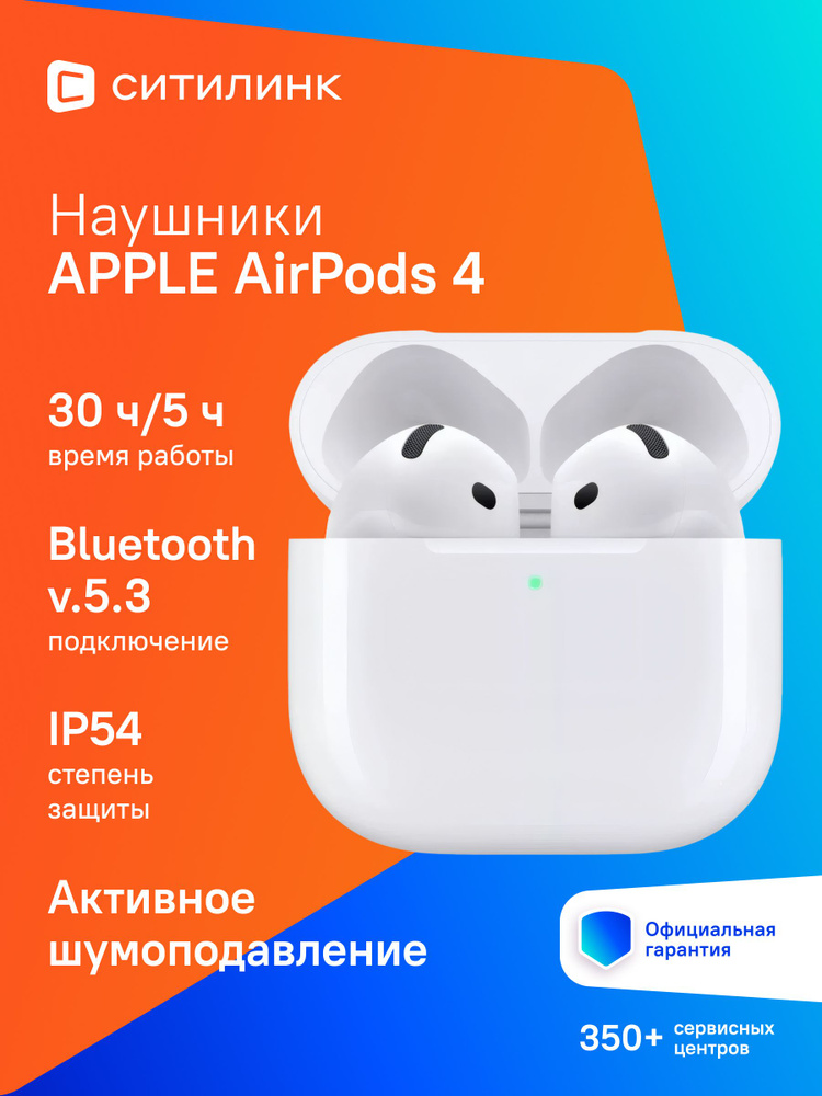 Вкладыши Вкладыши Apple AirPods 4 ANC Беспроводное MXP93ZA/A