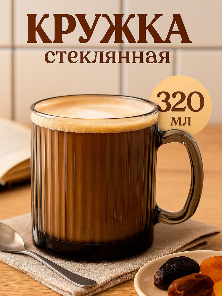 Кружка "Вертикаль", объем320 мл, стеклянная, серая #1