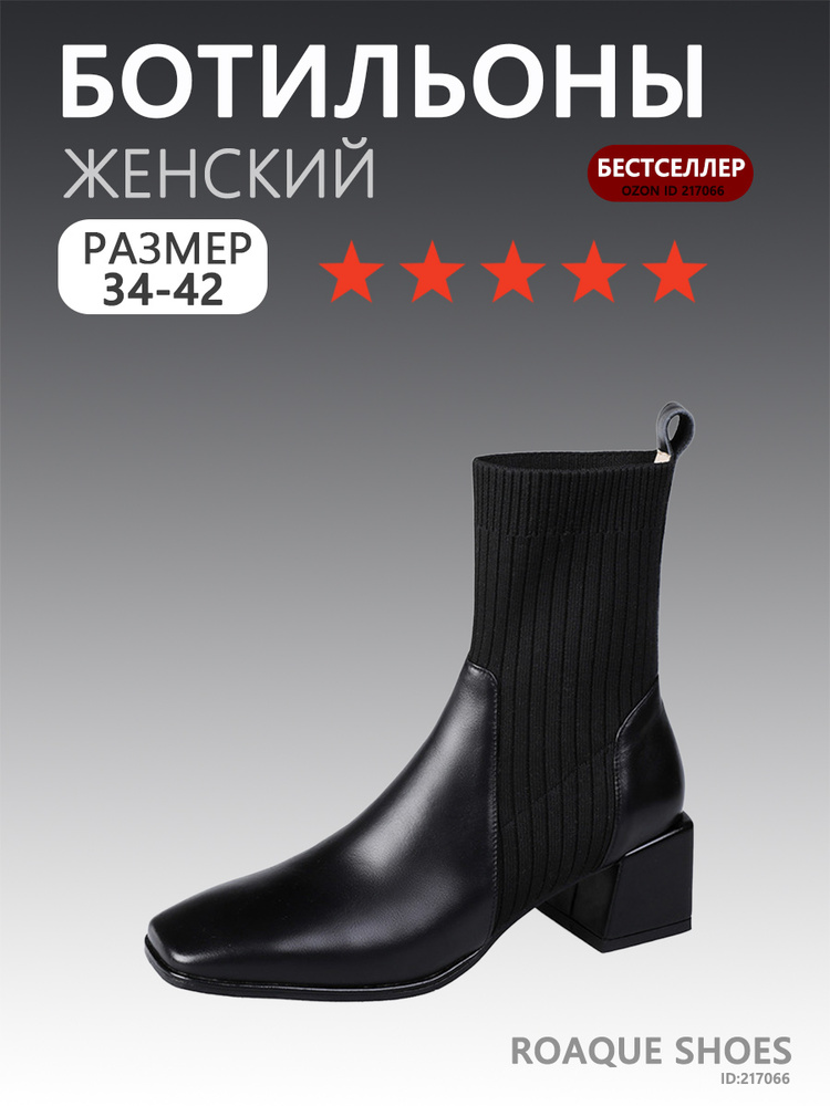 Ботильоны #1