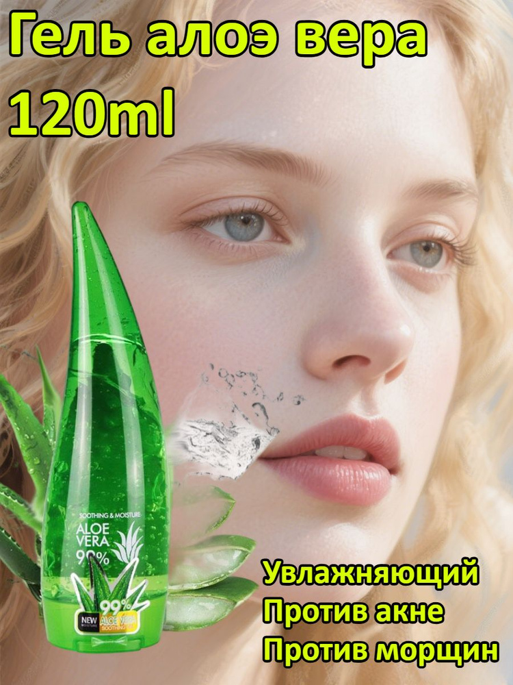 Увлажняющий Гель Алоэ Вера/против Морщин И Акне #1