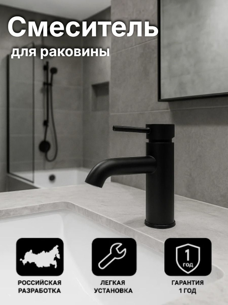 Смеситель для раковины в ванную / смеситель для раковины #1