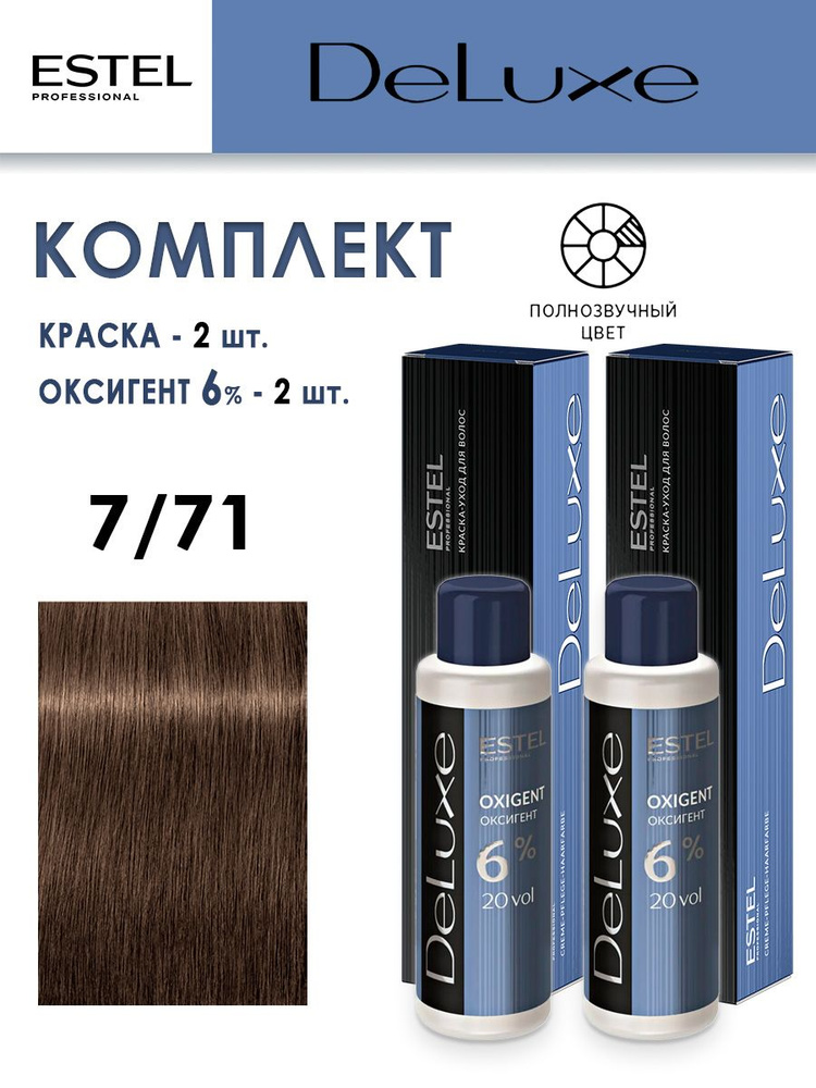 Estel Deluxe 7/71 Русый коричнево-пепельный Краска для волос 60 мл
