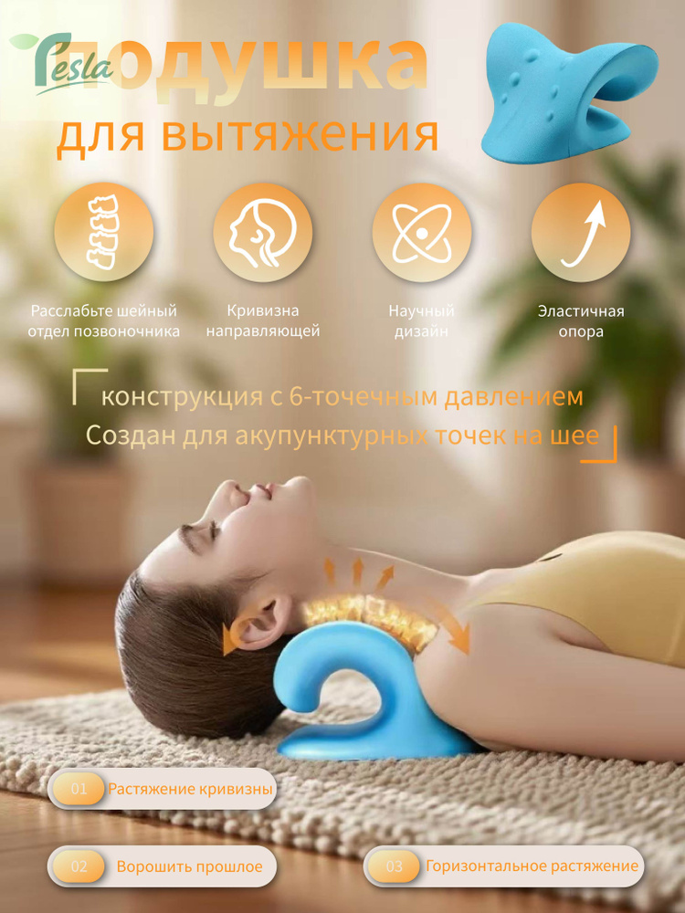 Растяжитель для шеи и плеч, растяжка для шейного отдела позвоночника, подушка для вытяжения #1