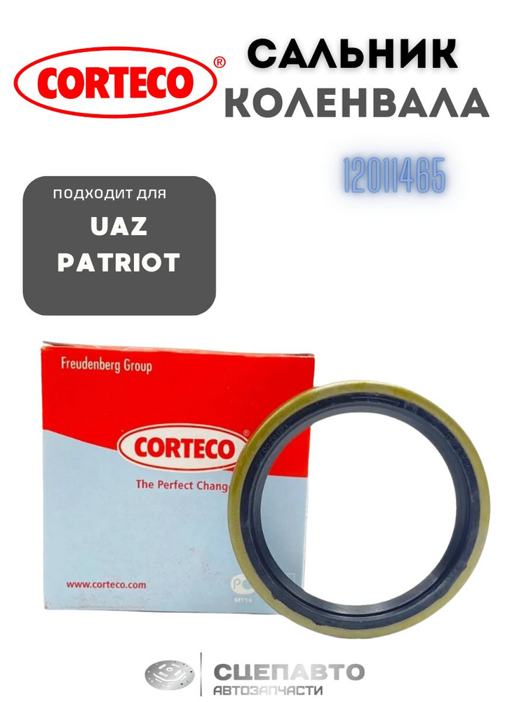 Сальник коленвала 406 передний 55х70х8 (Corteco)