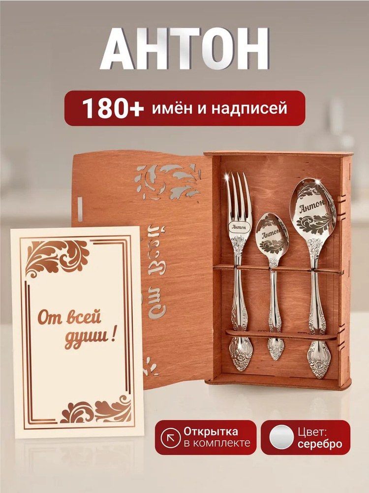 Подарочный набор приборов Антон #1