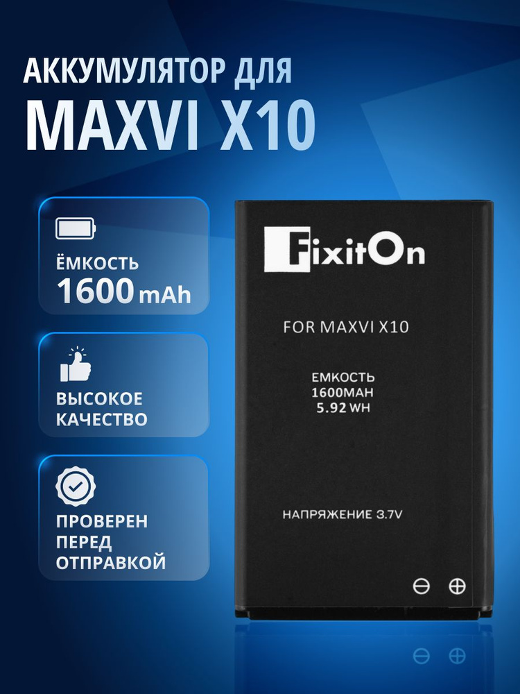 Аккумулятор / батарея MB-1603 для MAXVI X10 (FixitOn) #1