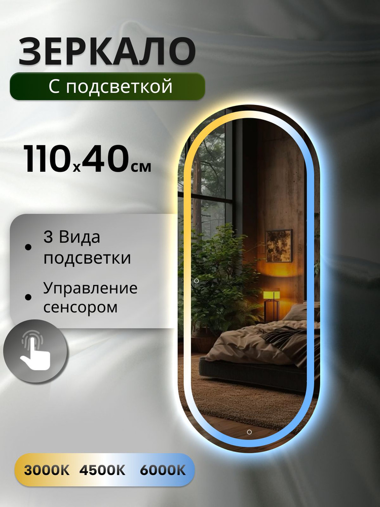 ISIDA Зеркало для ванной "Int Is-Alma" 40х110 см овальное #1