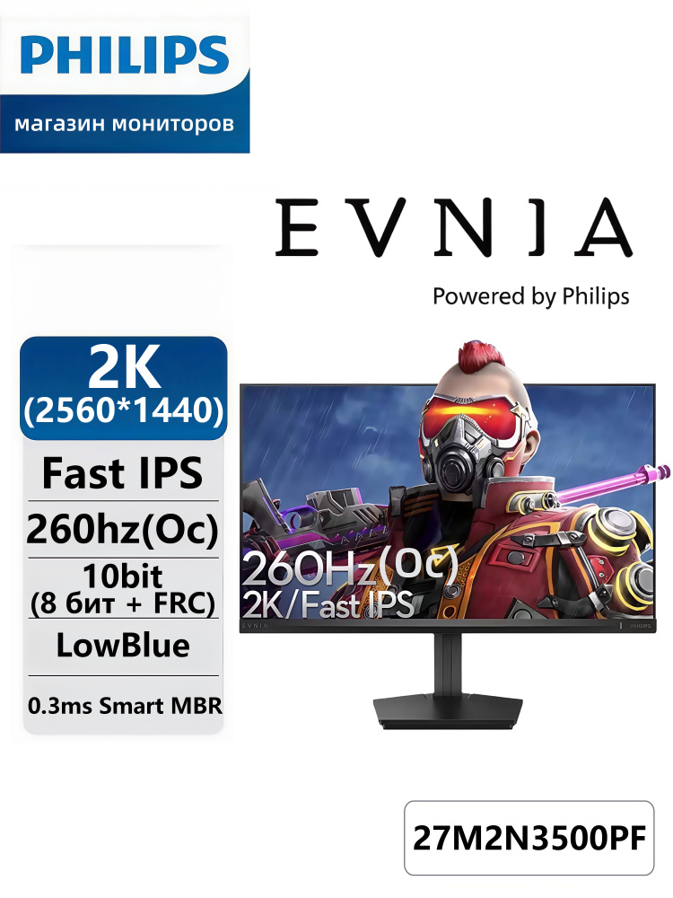 27" Монитор Evnia Fast IPS Gaming monitor 27M2N3500PF,2K/260Hz/IPS
