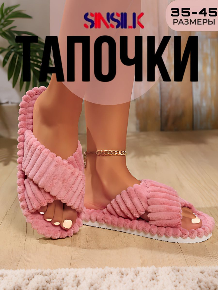 Тапочки #1
