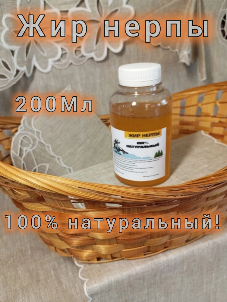 Жир нерпы (тюленя) #1