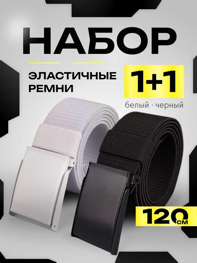 Ремень #1