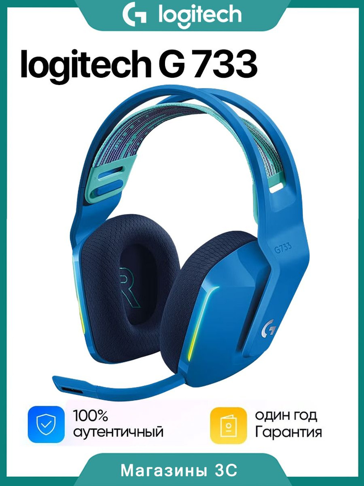 LOGITECH G733 купить на OZON по низкой цене