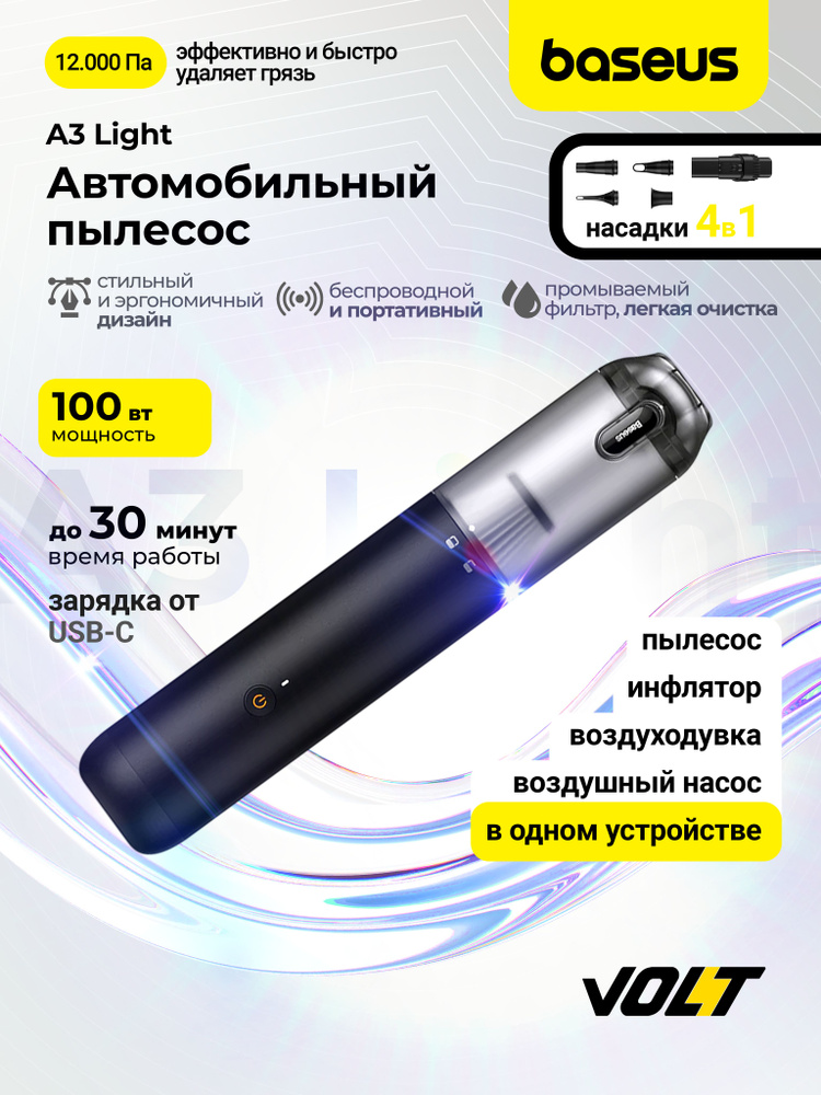 Пылесос автомобильный многофункциональный Baseus A3 lite (12000Па, 100W) #1