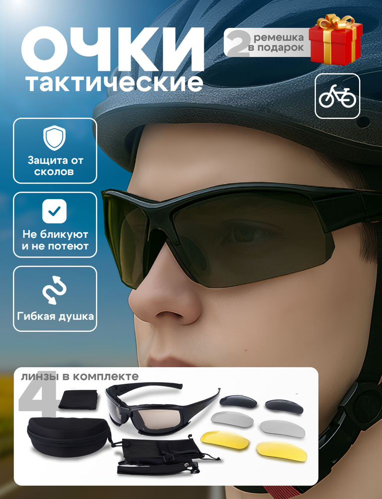 Очки тактические мужские спортивные поляризационные, очки велосипедные 4 линзы #1
