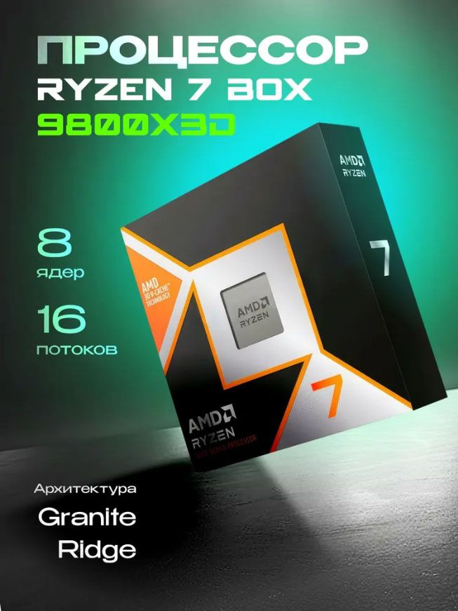 Процессор AMD Ryzen 7, BOX (без кулера), 8 яд., 4,7 ГГц купить c
