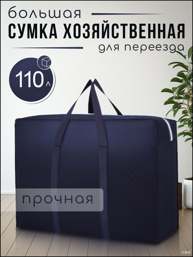 Сумка хозяйственная #1