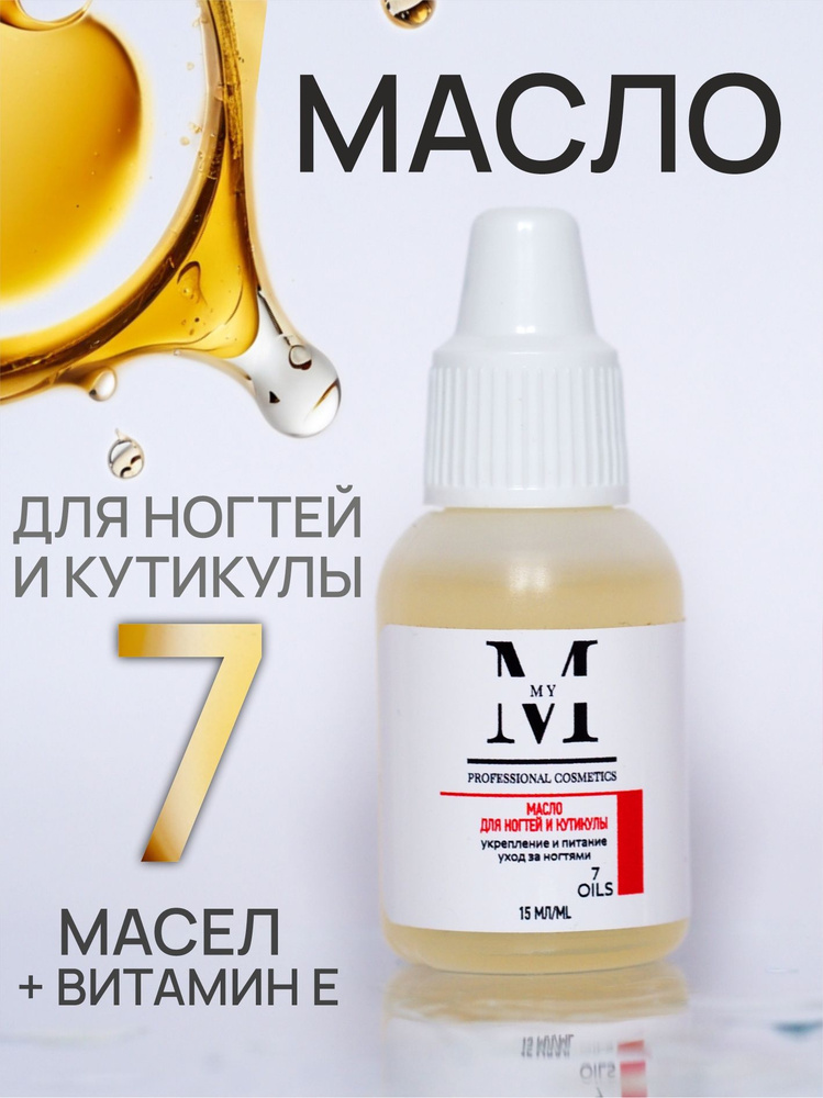 Масло для кутикулы и ногтей #1