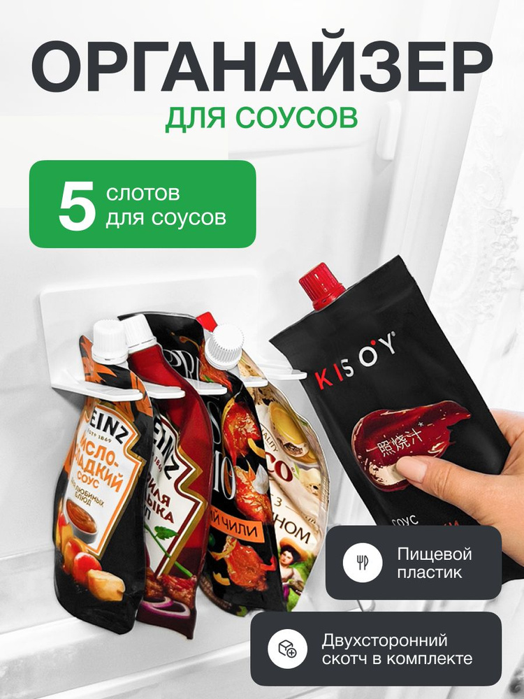 Держатель для соусов в холодильник #1