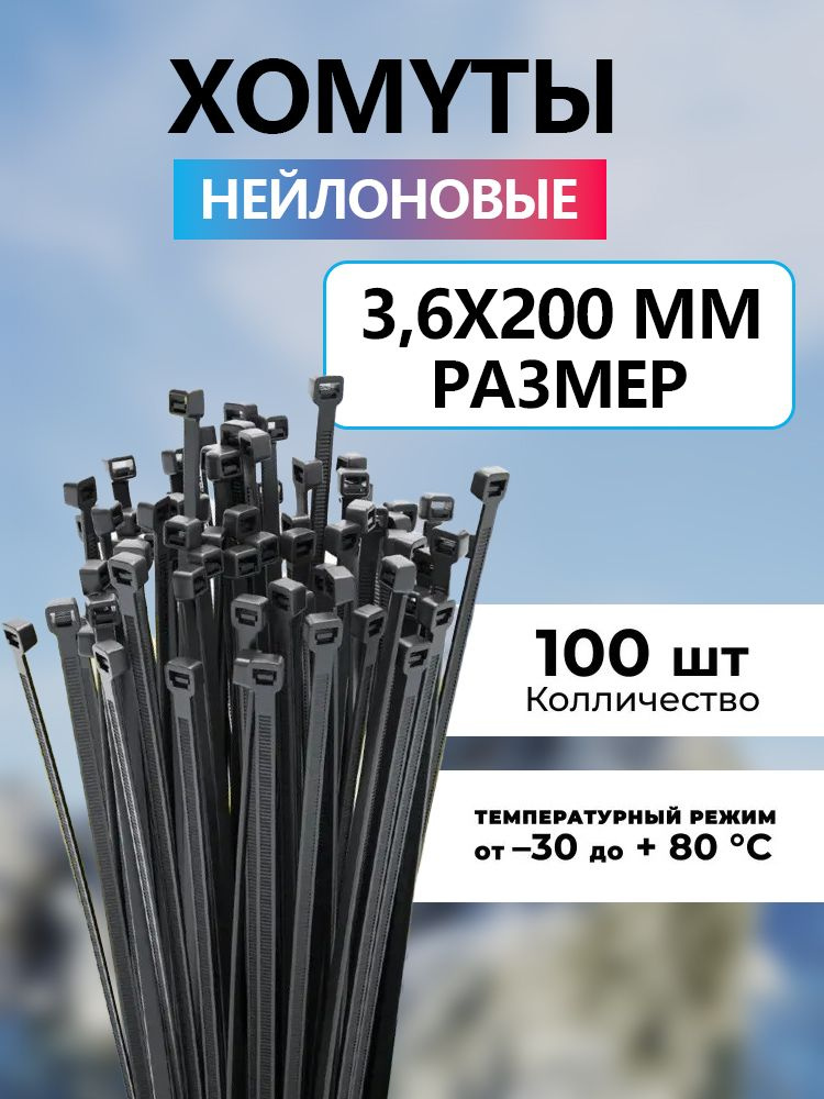 Хомут пластиковый 3,0*200мм (TECHNIK)