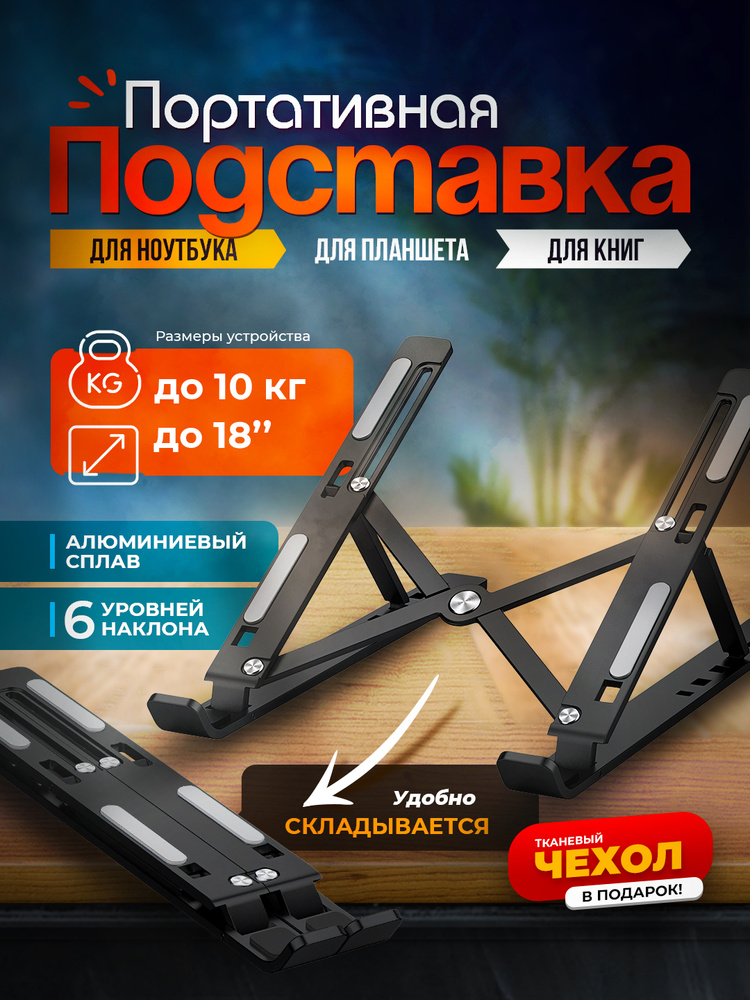 Складная подставка под ноутбук #1